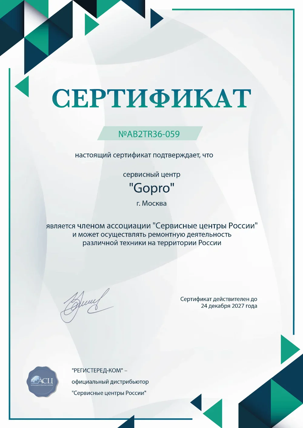 stv.gopro-fix.ru Сертификат квалификации сервисного центра по ремонту техники GoPro